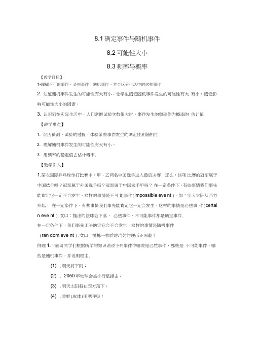 新苏教版八年级下册第八章8.1确定事件与随机事件教案和练习题(带答案)