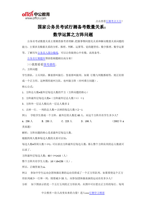 国家公务员考试行测备考数量关系:数学运算之方阵问题