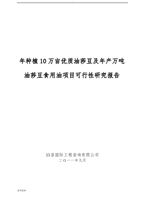 年种植10万亩优质油莎豆及年产万吨油莎豆食用油项目可行性实施报告