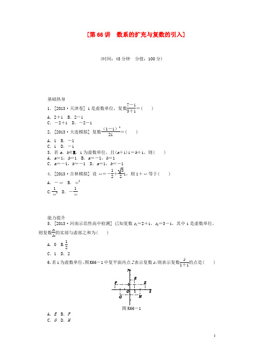 (聚焦典型)2014届高三数学一轮复习《数系的扩充与复数的引入》理 新人教B版