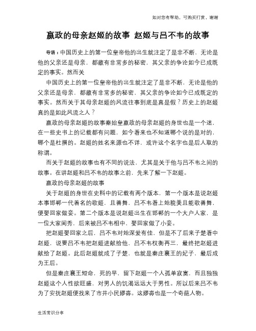 历史趣谈：嬴政的母亲赵姬的故事 赵姬与吕不韦的故事