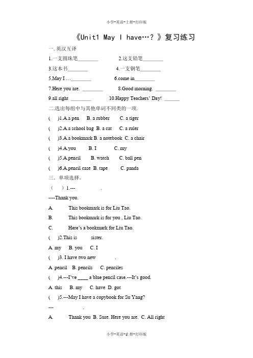 牛津苏教版-英语-四年级上册-4A Unit1 May I have…？复习练习