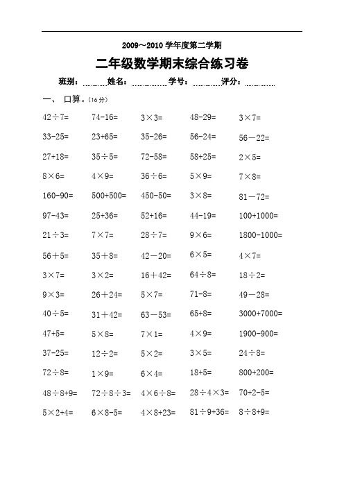 2010年教育资源网整理人教版二年级数学下册期末复习题