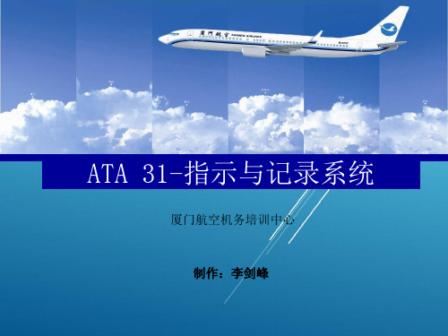 ATA31通用显示系统【B级考试资料】