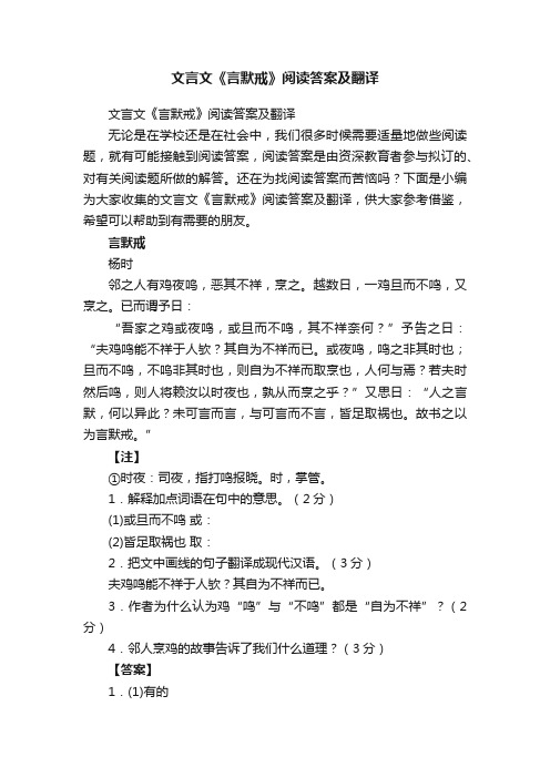 文言文《言默戒》阅读答案及翻译