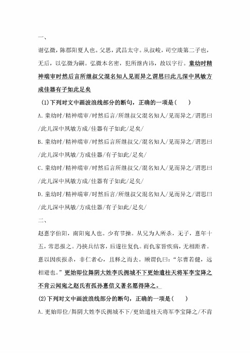 高考文言文断句训练个人整理适合高三练习题