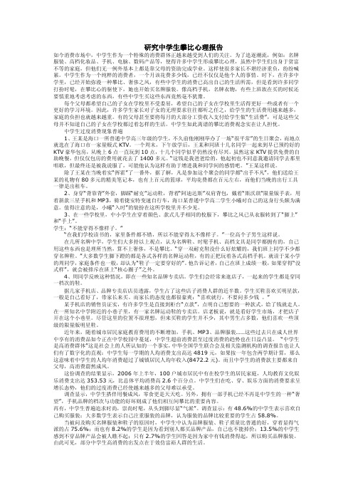 [心理学]攀比案例