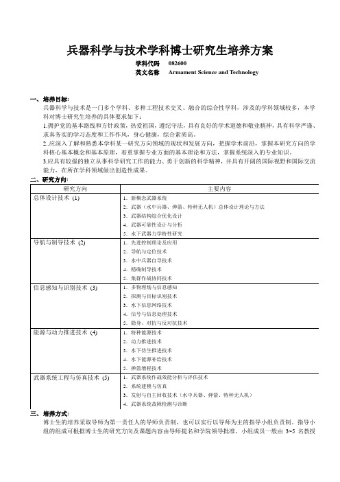 兵器科学与技术学科博士研究生培养方案2019 (2)