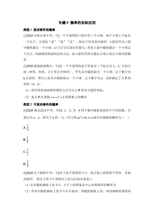 人教版九年级数学上册必刷题专题8_概率的实际应用