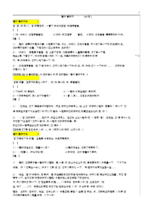 门窗建材销售技巧大全-话术.docx