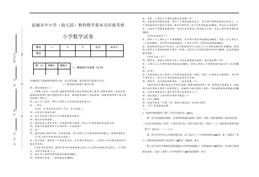 最新盐城市中小学(幼儿园)教师教学基本功市级考核小学数学试卷