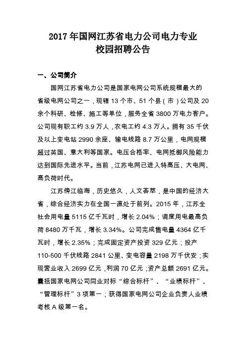 江苏省电力公司简介