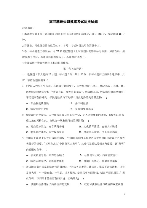 河北省石家庄市五校联合体2015届高三基础知识摸底考试历史(附答案)