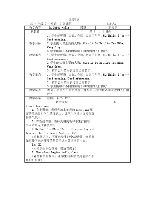 3AUnit1Hello第一课时