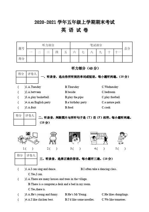 2020年秋上学期五年级英语期末考试及答案共三套(A4打印版)