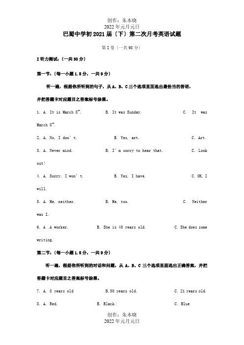 九年级英语下学期第二次月考试题 试题_1