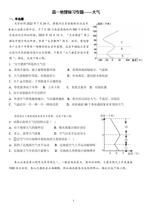 高一地理复习专题及答案-大气