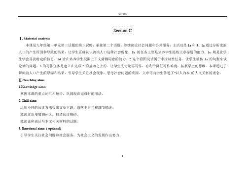 仁爱版九年级上册英语U1T3SC