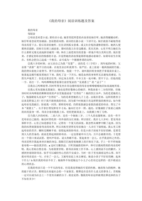 《我的母亲》阅读训练题及答案