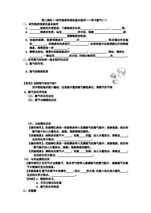 高一化学必修一-研究物质性质的基本程序