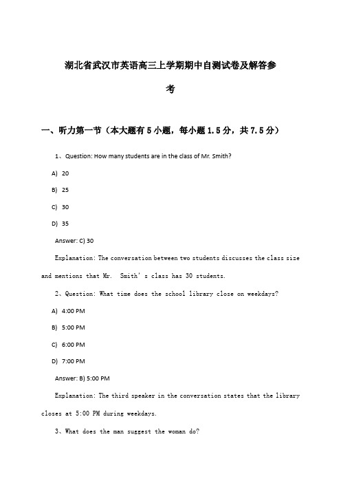 湖北省武汉市英语高三上学期期中试卷及解答参考