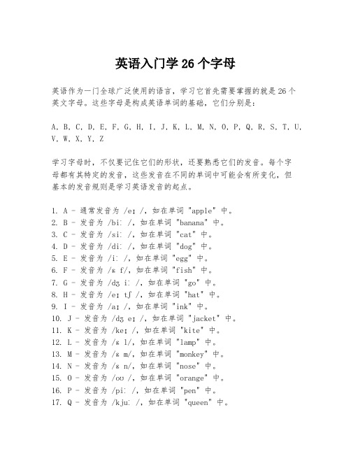 英语入门学26个字母