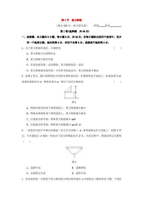 高中物理人教版必修2习题：第七章 机械能守恒定律 第4节 重力势能1 Word版含答案