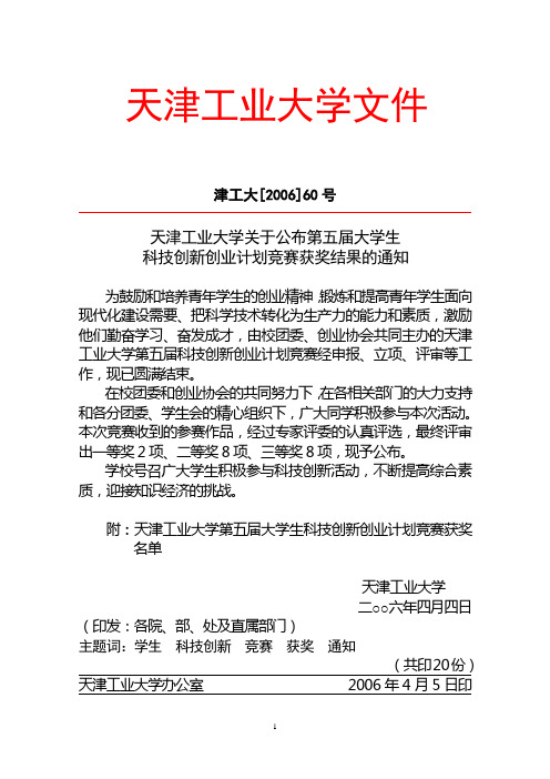 天津工业大学文件