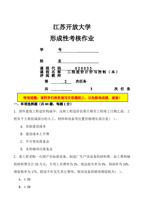 工程造价计价与控制形考作业二