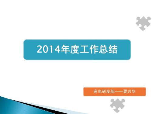 2014年终总结(12.17改)