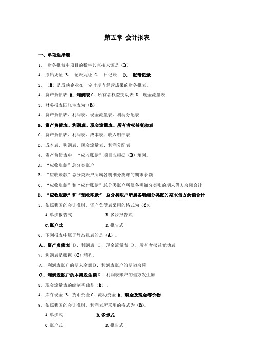 会计学原理作业五答案