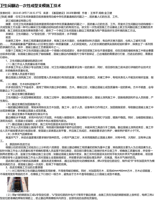 卫生间翻边一次性成型支模施工技术