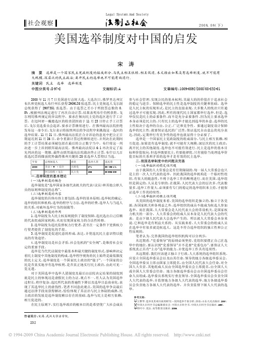 美国选举制度对中国的启发_通过美国总统选举看我国的选举制度