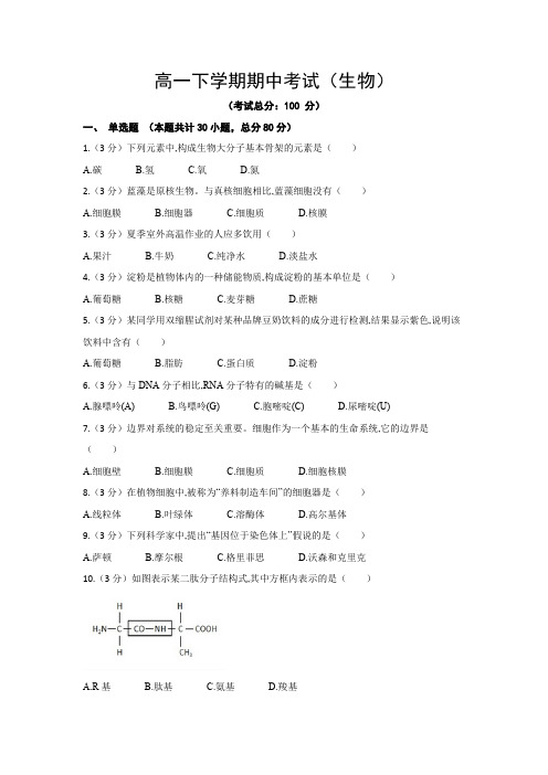 高一下学期期中考试(生物)试题含答案