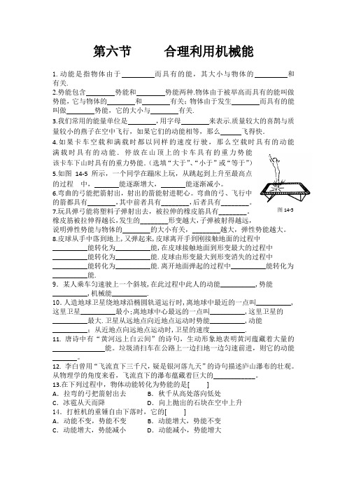 沪科版八年级全一册物理第十章:合理利用机械能试题