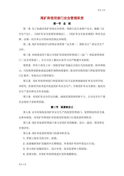 《尾矿库安全管理职责》.doc