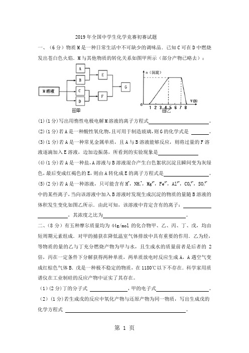 2019年全国高中学生化学竞赛试题9页