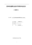 电气化铁路接触网硬横跨的设计与施工   毕业论文