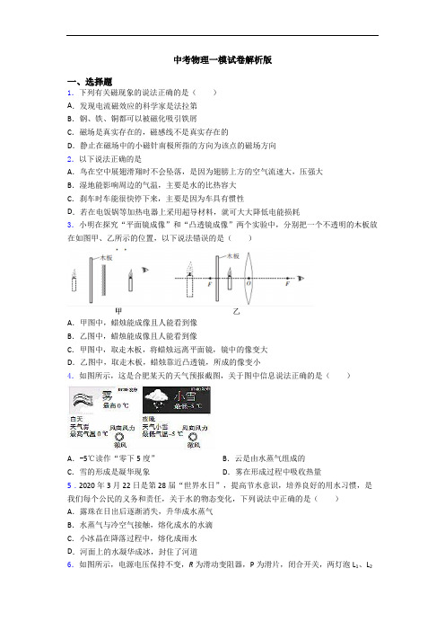 中考物理一模试卷解析版