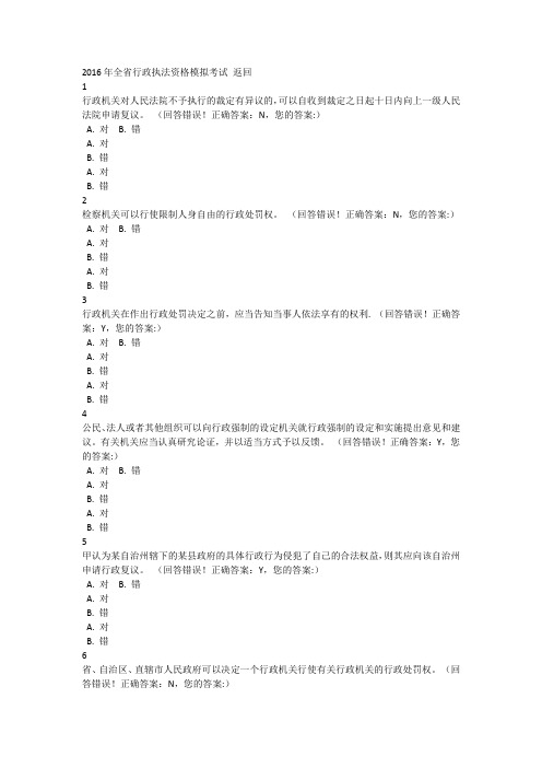 2016年浙江省行政执法资格模拟考试 (8)