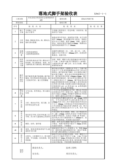 落地式脚手架验收表-范本模板
