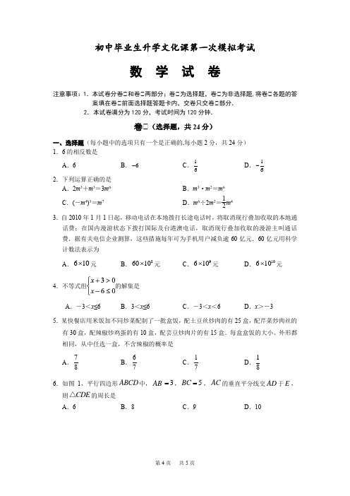 初中数学第一次模拟考试题(含答案)