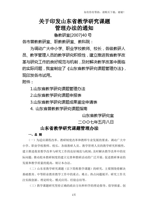 山东省教学研究课题管理办法