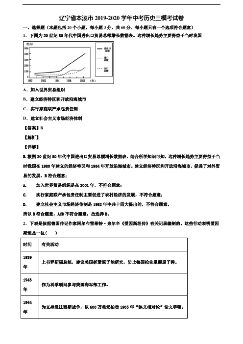 辽宁省本溪市2019-2020学年中考历史三模考试卷含解析