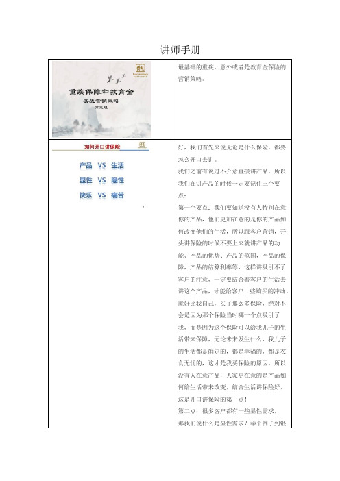 《重疾保障和教育金策略》讲师必备手册