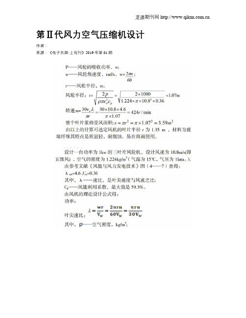 第Ⅱ代风力空气压缩机设计