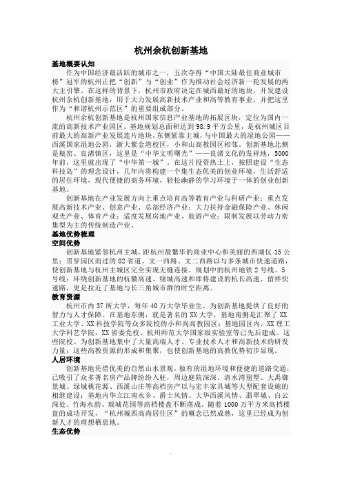 [调研报告]创新基地简介