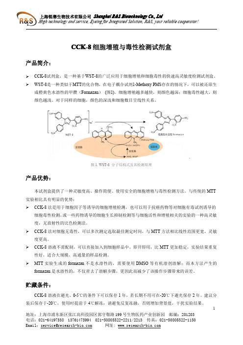 CCK-8说明书