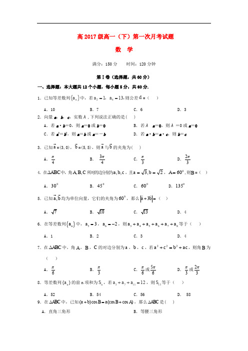 四川省宜宾第三中学高一数学下学期第一次月考试题(无答案)(1)