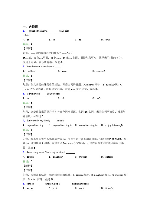 四川成都七中初中英语七年级上册Unit 2测试卷(课后培优)